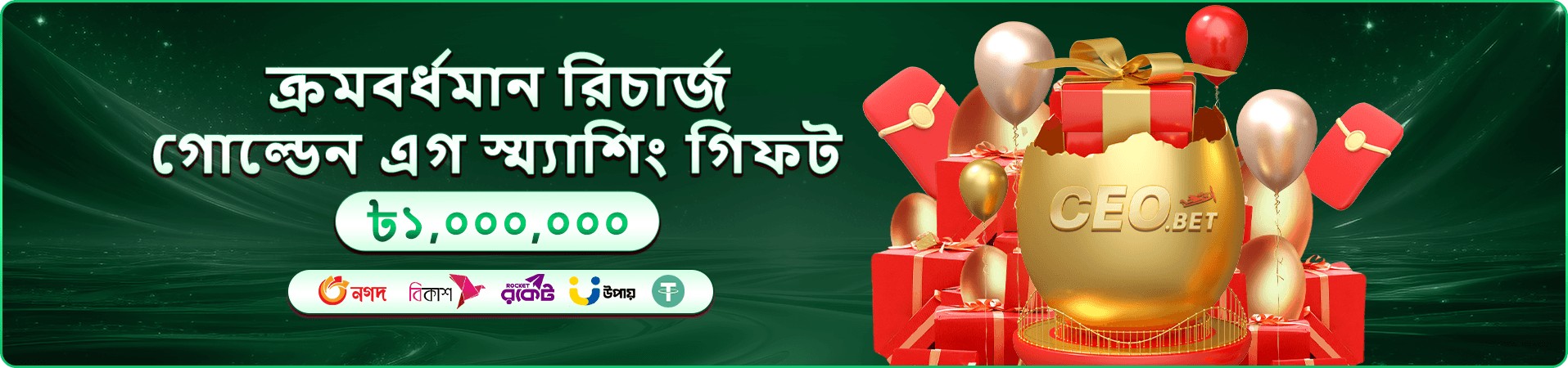 CEO Bangladesh আয় করুন