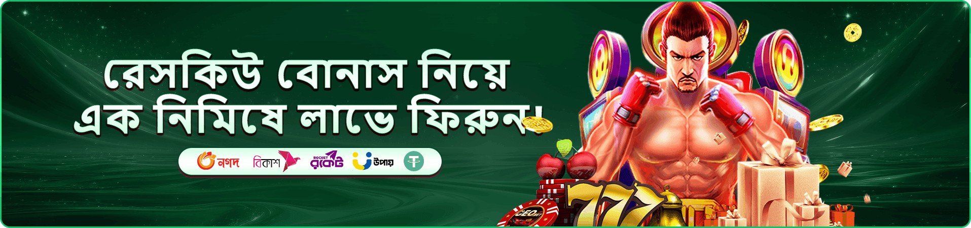 CEO Bangladesh বোনাস এবং প্রমোশন